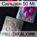 Сильден 50 Мг 38